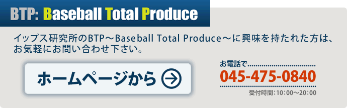 BTPのお問い合わせはこちらから
